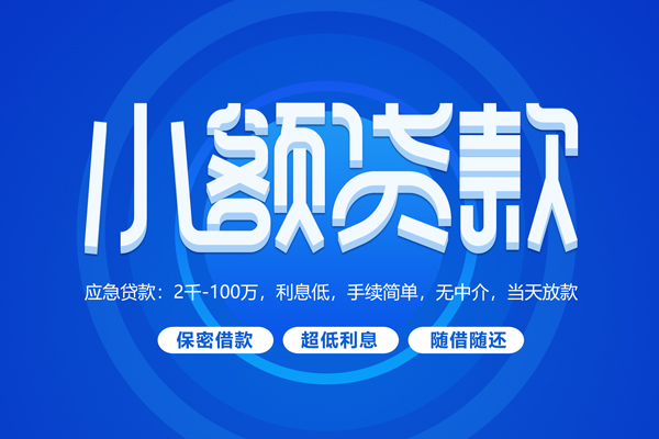 东莞快速空放私借民间借贷-东莞快速个人小额贷款-东莞快速私人空放联系方式