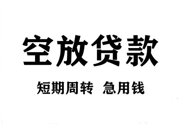 东莞快速正规短借