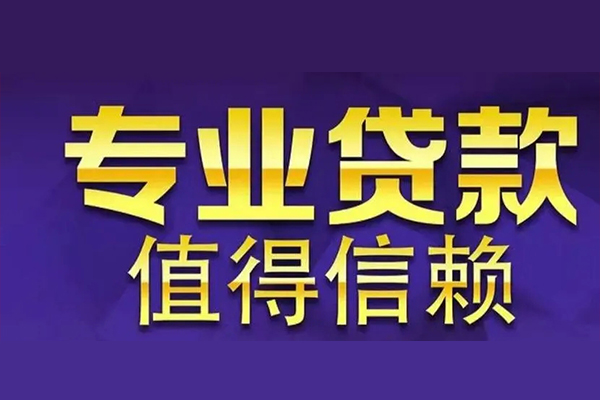 东莞快速私借空放先息后本-东莞快速贷款信用贷款-东莞快速私借空放免费上门