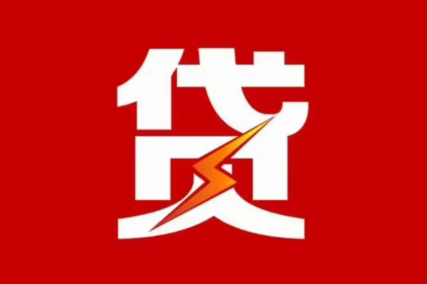 东莞快速民间小额借贷-东莞快速个人贷款额-东莞快速哪里有民间借贷