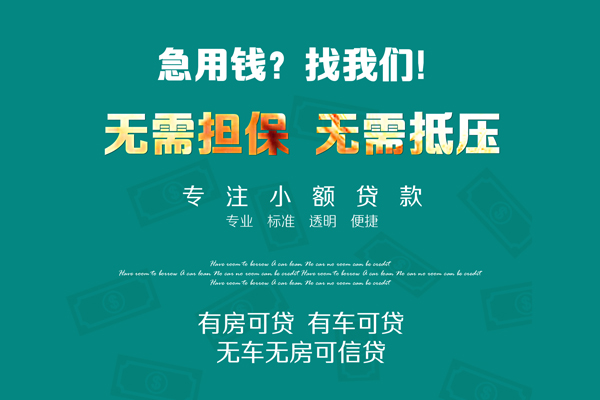 东莞快速个人放空借贷-东莞快速私人借贷-东莞快速私人消费贷款