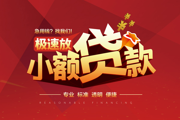 东莞快速线下借钱-东莞快速快速借私借-东莞快速应急贷款
