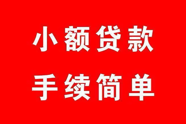 东莞快速民间借贷无抵押-东莞快速私人空放联系方式-东莞快速个人借贷