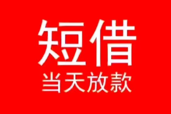 东莞快速私人贷款都有哪些-东莞快速身份证借私借-东莞快速抵押身份证贷款
