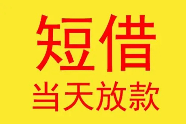 东莞快速地区身份证贷款-东莞快速正规小额贷款-东莞快速私人空放联系方式