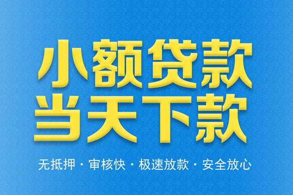 东莞快速身份证贷款在线