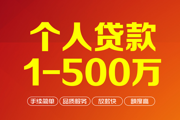 东莞快速私人私借-东莞快速民间借贷-东莞快速民间贷款