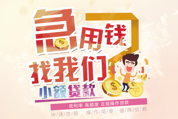 东莞快速无抵押贷款-东莞快速民间借贷无视黑白-东莞快速小额贷款不查征信