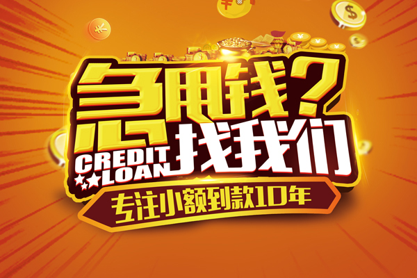 东莞快速小额贷款空放-东莞快速民间私人借贷-东莞快速借钱借款