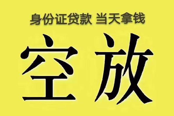东莞快速快速小额贷款-东莞快速私人空放联系方式-东莞快速空放个人借钱