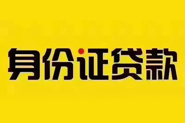 东莞快速无抵押小额贷款-东莞快速短借私人-东莞快速私人空放联系方式
