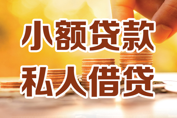 东莞快速个人装修贷款