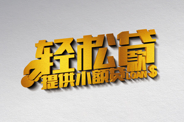 东莞快速个人上门借贷-东莞快速短借空放-东莞快速哪里可以信用贷款