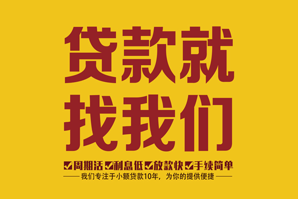 东莞快速短借私人-东莞快速民间小额借贷-东莞快速借私借