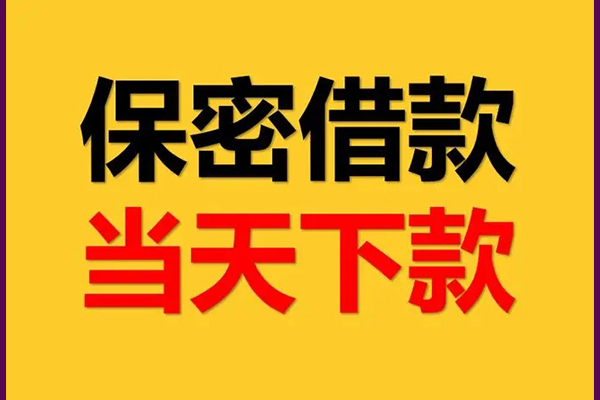 东莞快速小额短借