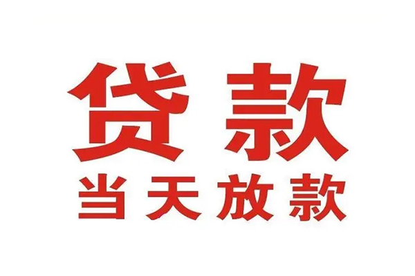 东莞快速个人贷款-东莞快速哪有短借-东莞快速信用贷款