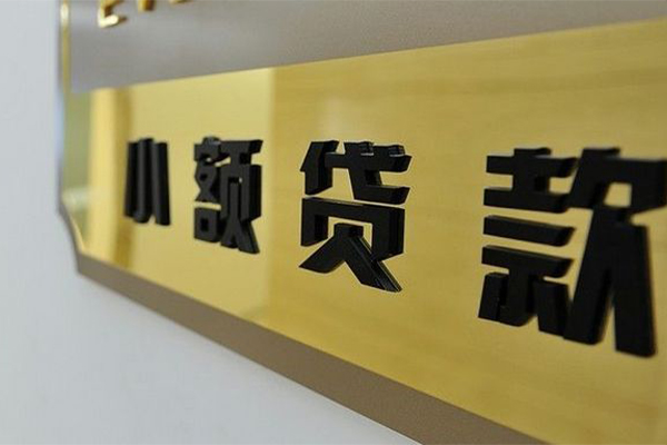 东莞快速贷私借