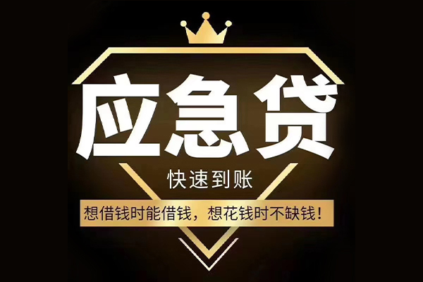 东莞快速民间大额借贷