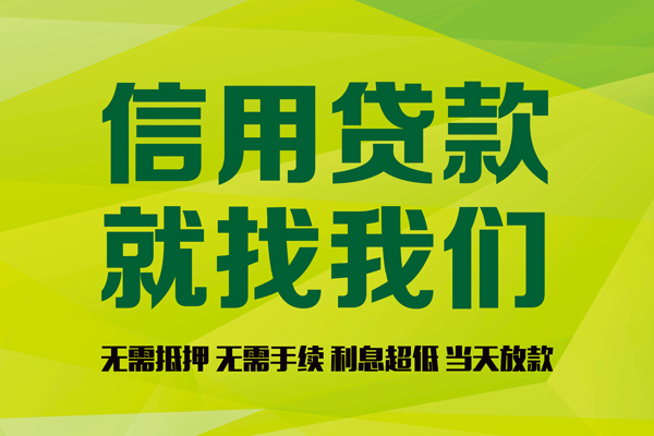 东莞快速民间借贷无视黑白
